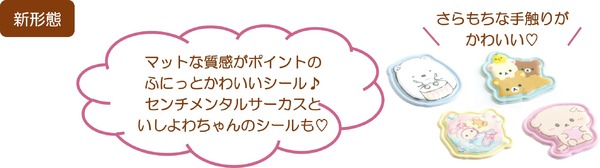 シールビッツ（各495円※税込）:全8柄・32ピース入り