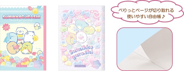 自由帳（各275円※税込）：白無地本文24枚