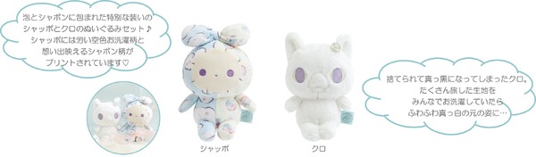 ぬいぐるみセット（4,950円※税込）：2個セット