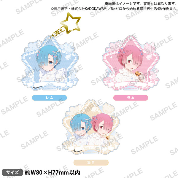 TVアニメ『Re:ゼロから始める異世界生活』星型キーホルダー ラムとレムの誕生日生活2026ver.（全3種）