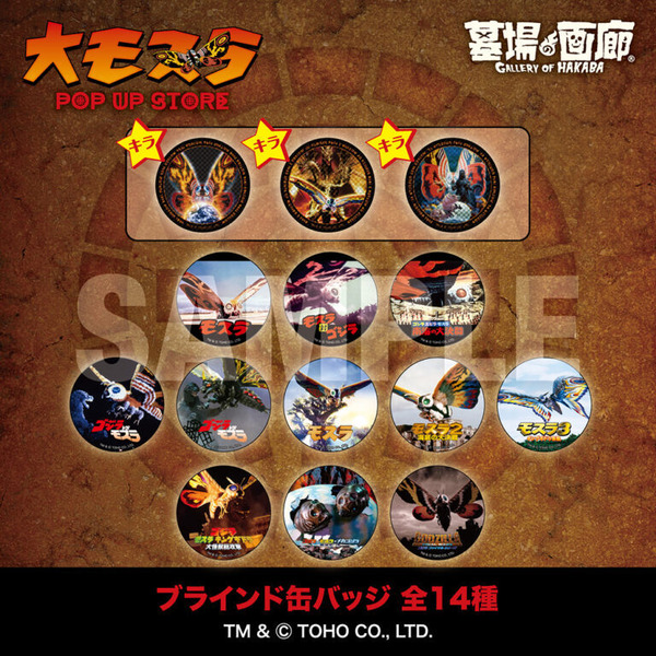 ブラインド缶バッジ 全14種／各550円(税込)