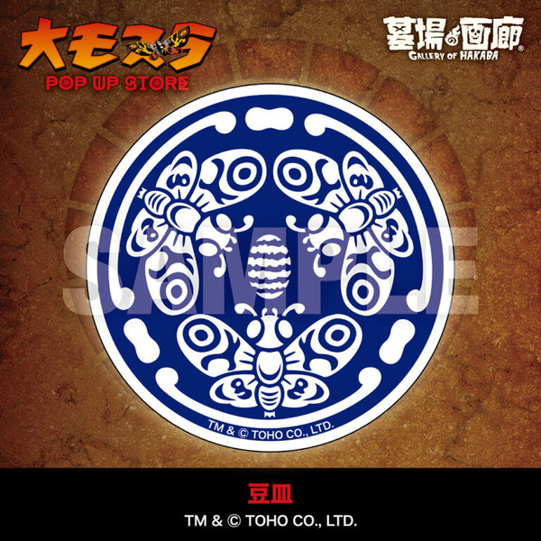 豆皿／1,540円(税込)