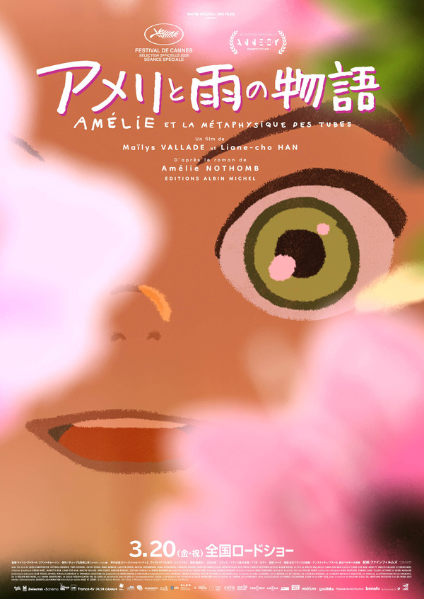 『アメリと雨の物語』（C）2025 Maybe Movies, Ikki Films, 2 Minutes, France 3 Cinéma, Puffin Pictures, 22D Music