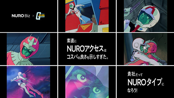 「NURO Biz×機動戦士ガンダム」 コラボ動画「コスパ篇」