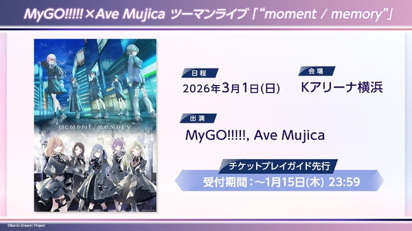 新たな2バンドがMyGO!!!!!×Ave Mujica ツーマンライブに出演決定！