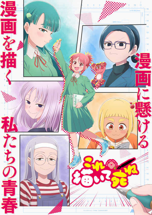 『これ描いて死ね』キービジュアル