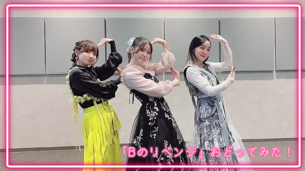 「Bのリベンジ」ダンスサムネ