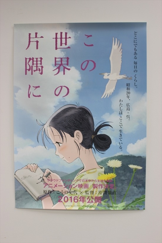 片渕須直の劇場新作「この世界の片隅に」ポスターを3名様プレゼント　AnimeJapan 2016配信企画