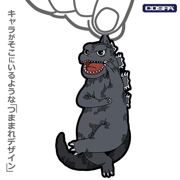 ゴジラ 65’ つままれ
