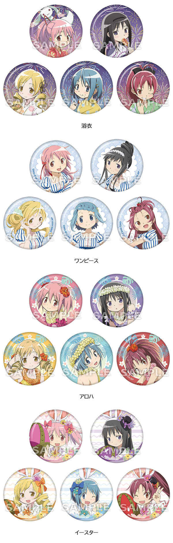 『魔法少女まどか☆マギカ』ローソンキャンペーン「缶バッジ」衣装ごと／ランダム7種