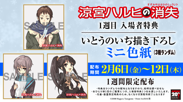 劇場版『涼宮ハルヒの消失』＜1週目：入場者特典＞いとうのいぢ描き下ろしミニ色紙（3種ランダム）