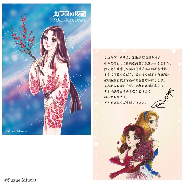 美内すずえ先生 コメント入りカード