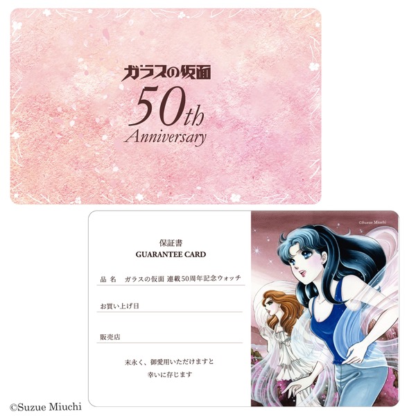 イラスト付きギャランティカード