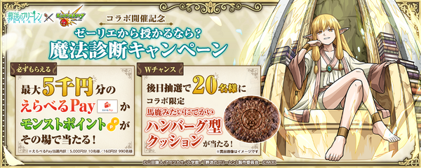 TVアニメ『葬送のフリーレン』×モンストコラボ第2弾