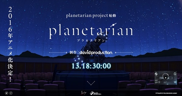 Keyの名作「planetarian」2016年アニメ化決定　制作にデイヴィッドプロダクション