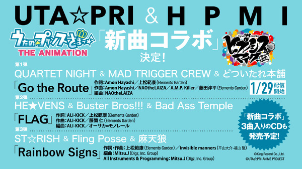 「うた☆プリ」＆「ヒプマイ」スペシャルコラボレーション