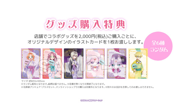 TVアニメ『名探偵プリキュア！』×極楽湯・RAKU SPA コラボキャンペーン　グッズ購入特典「イラストカード」全6種