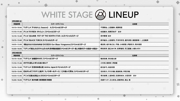 「AnimeJapan 2026」WHITEステージ