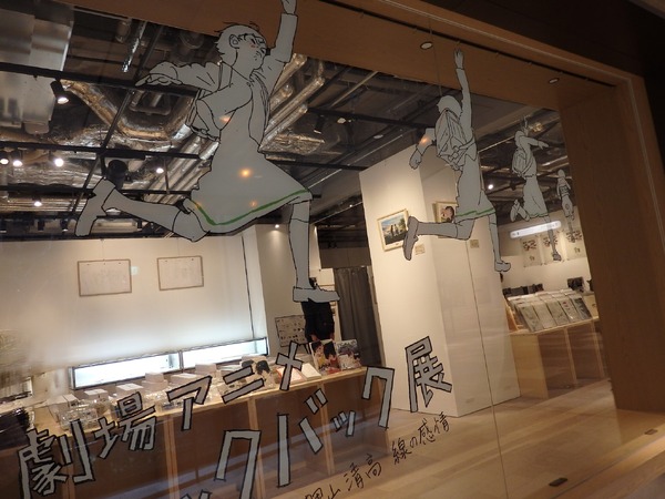 「劇場アニメ ルックバック展 ―押山清高 線の感情」