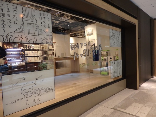 「劇場アニメ ルックバック展 ―押山清高 線の感情」