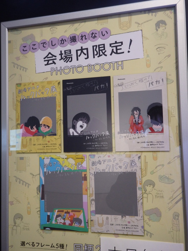 「劇場アニメ ルックバック展 ―押山清高 線の感情」