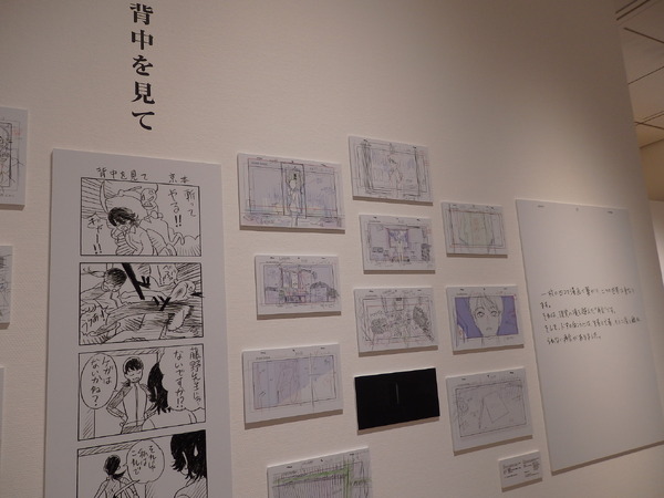 「劇場アニメ ルックバック展 ―押山清高 線の感情」