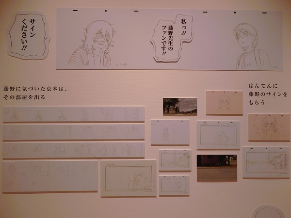 「劇場アニメ ルックバック展 ―押山清高 線の感情」