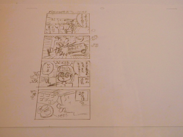 「劇場アニメ ルックバック展 ―押山清高 線の感情」