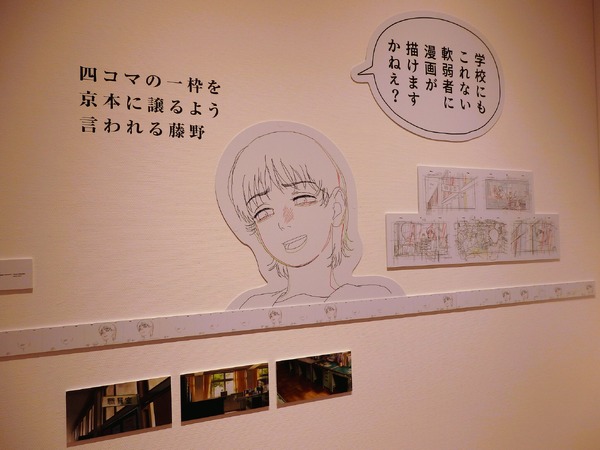 「劇場アニメ ルックバック展 ―押山清高 線の感情」
