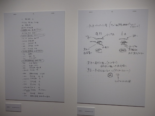 「劇場アニメ ルックバック展 ―押山清高 線の感情」