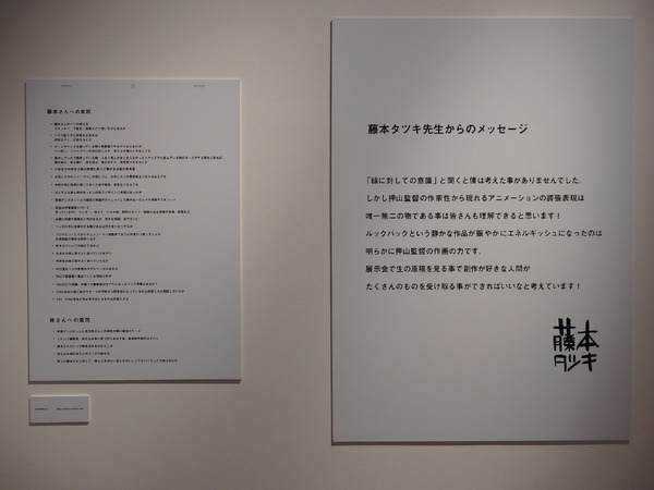 「劇場アニメ ルックバック展 ―押山清高 線の感情」