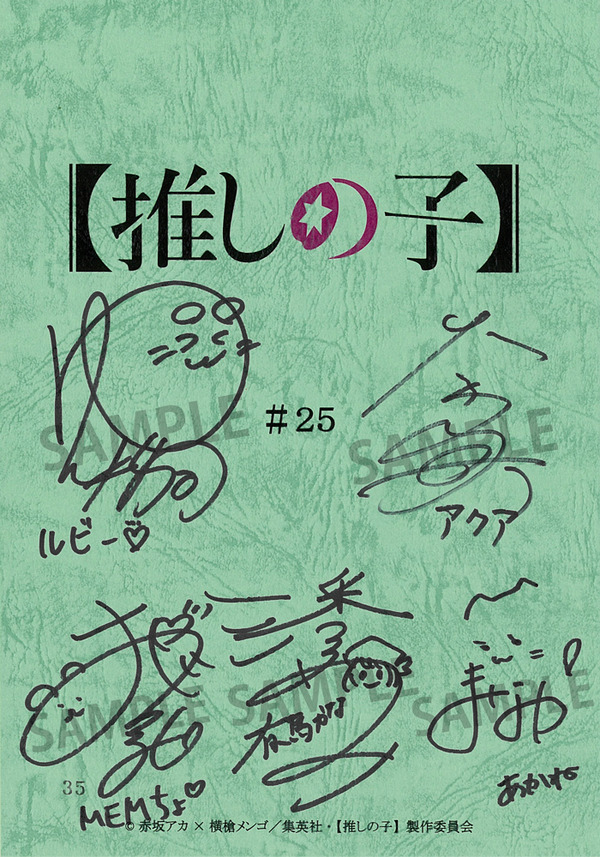 「TVアニメ【推しの子】第3期放送記念ミュージアム in AKIHABARAゲーマーズ本店」ミュージアム抽選会　A賞：直筆サイン入り台本