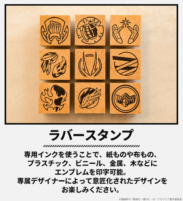 「僕のヒーローアカデミア エンブレムスタンプ」印面サイズは25×25mm