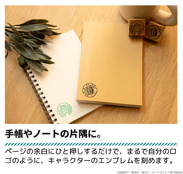 「僕のヒーローアカデミア エンブレムスタンプ」使用イメージ