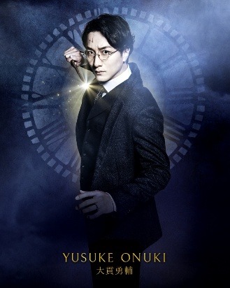 舞台『ハリー・ポッターと呪いの子』大貫勇輔