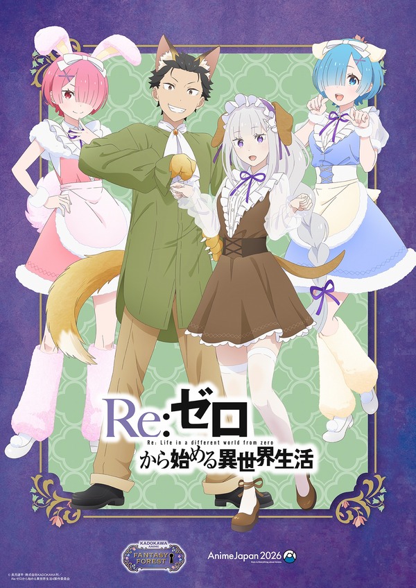 「AnimeJapan 2026」KADOKAWAブース描き下ろしイラスト『Re:ゼロから始める異世界生活 4th season』