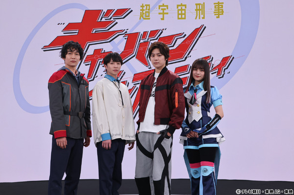 『超宇宙刑事ギャバン インフィニティ』多元地球Α0073(アルファ)【左から、安田啓人・松永有紘・長田光平・有坂心花】