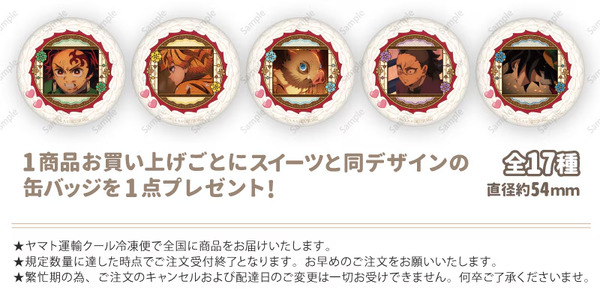 『鬼滅の刃』「PRIROLL（プリロール）」バレンタインスイーツ 特典