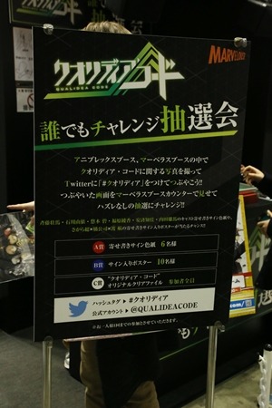 「クオリディア・コード」の参加企画も　AnimeJapan 2016のマーベラスブースをレポート