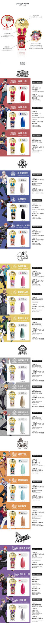 「ヒプノシスマイク -Division Rap Battle- アイコニック ネイルポリッシュ」