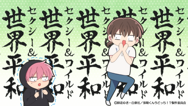 冬アニメ「多聞くん今どっち！？」第2話「俺のこと好き？」先行カット