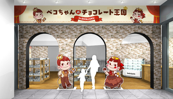 「ペコちゃんのチョコレート王国」会場イメージ