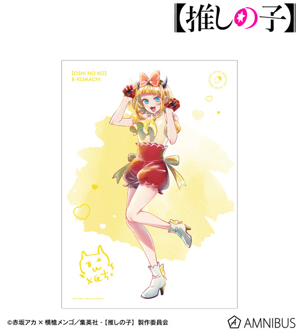 【推しの子】 Ani-Art aqua label 第4弾 A3マット加工ポスター