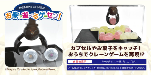 魔法少女まどか☆マギカ お菓子の魔女 カプセル＆お菓子キャッチマシン