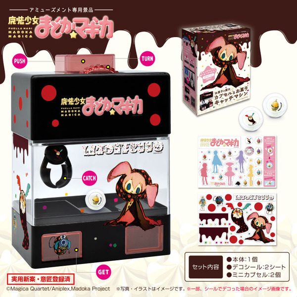 魔法少女まどか☆マギカ お菓子の魔女 カプセル＆お菓子キャッチマシン