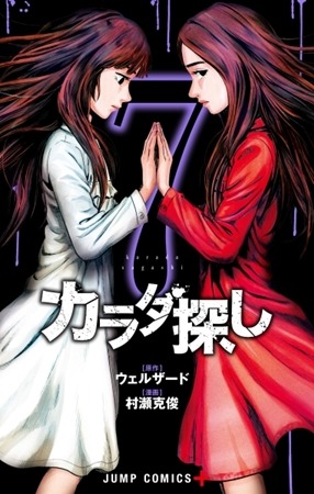 「少年ジャンプ+」にボイスドラマが楽しめる“聴くジャン”スタート　第1弾は「カラダ探し」