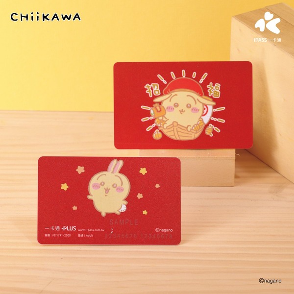 『ちいかわ』台湾 iPASSカード（C）nagano