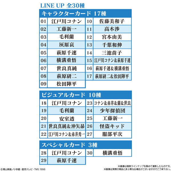 「イタジャガ 名探偵コナン vol.6」（C）青山剛昌／小学館・読売テレビ・TMS 1996