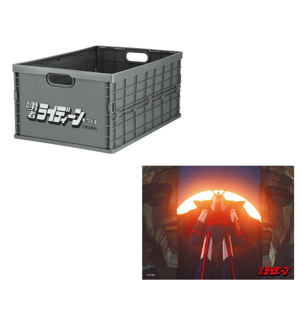 『週刊 勇者ライディーンをつくる』「特製パーツ収納ボックス」と「勇者ライディーン メタルポスター」