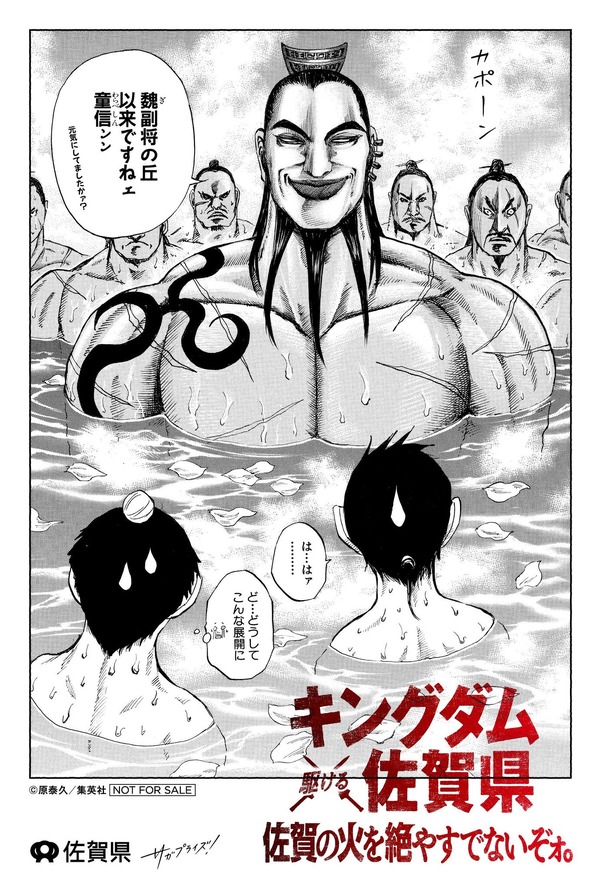 「キングダム×古湯温泉」B賞：王騎の入浴「オリジナルイラストカード」